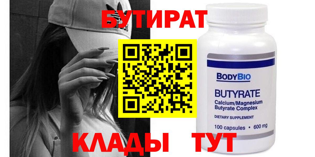 Бутират бутик Изобильный