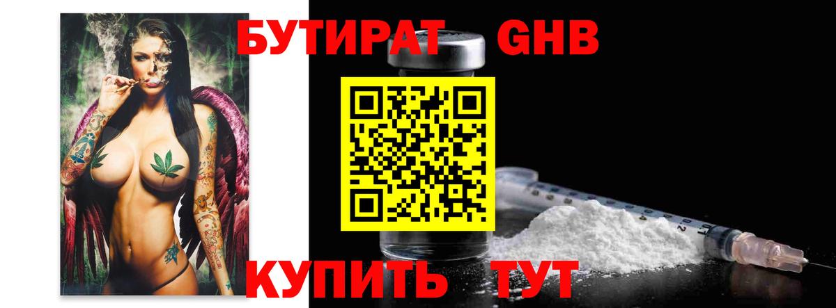 Изобильный  БУТИРАТ оксибутират  Вход с VPN 
